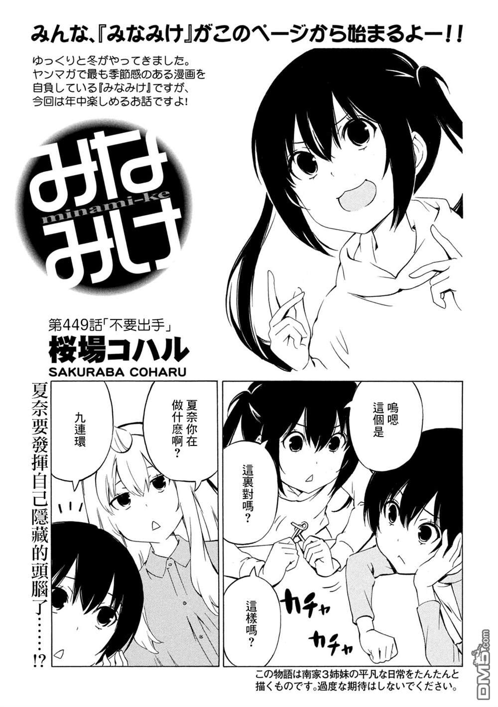 南家三姊妹 - 第449話 - 1