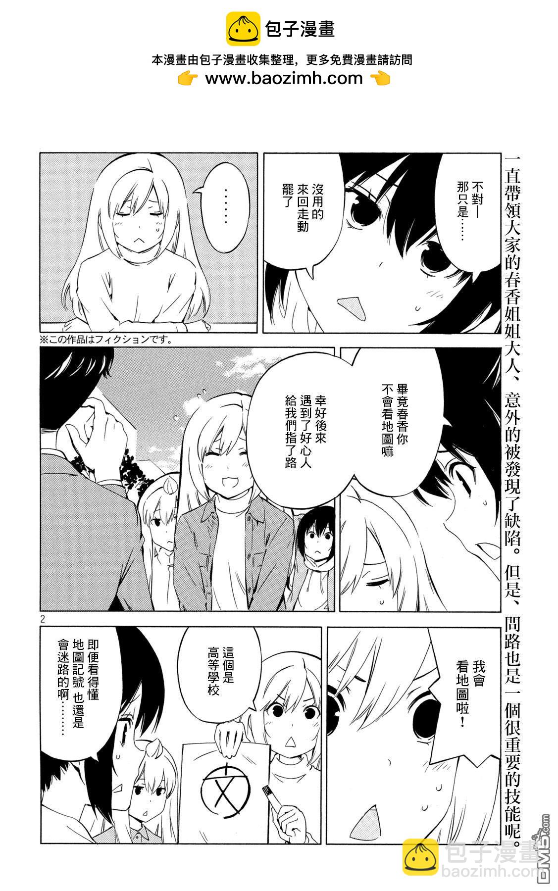 南家三姊妹 - 第453話 - 2