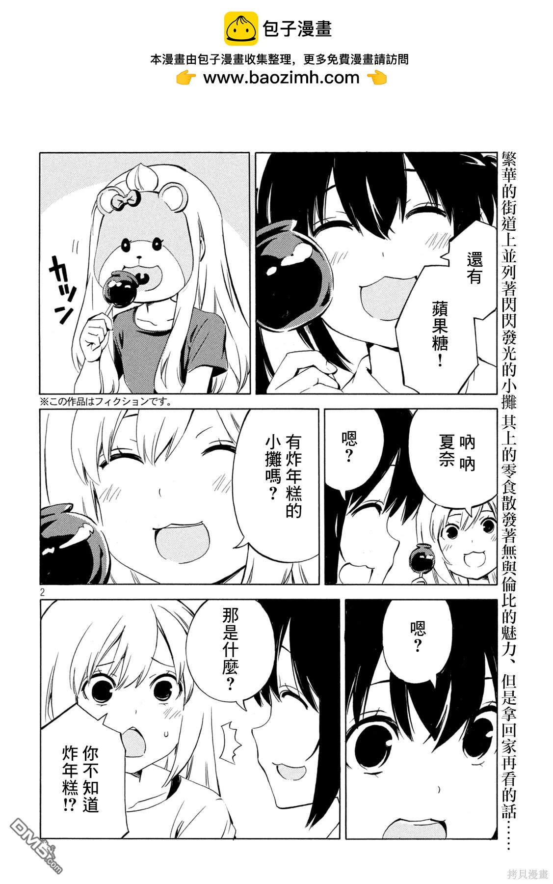 南家三姊妹 - 第465話 - 2