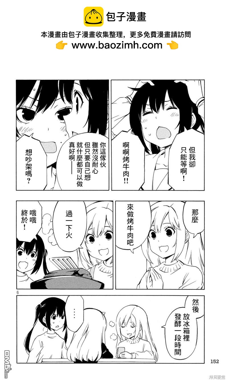 南家三姊妹 - 第477話 - 2