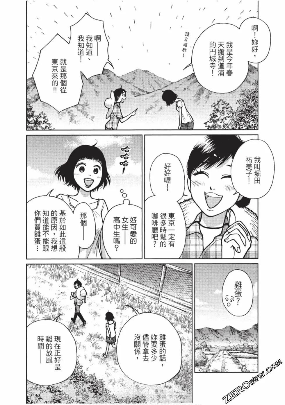 南紀的廚房 - 第02卷(1/4) - 3