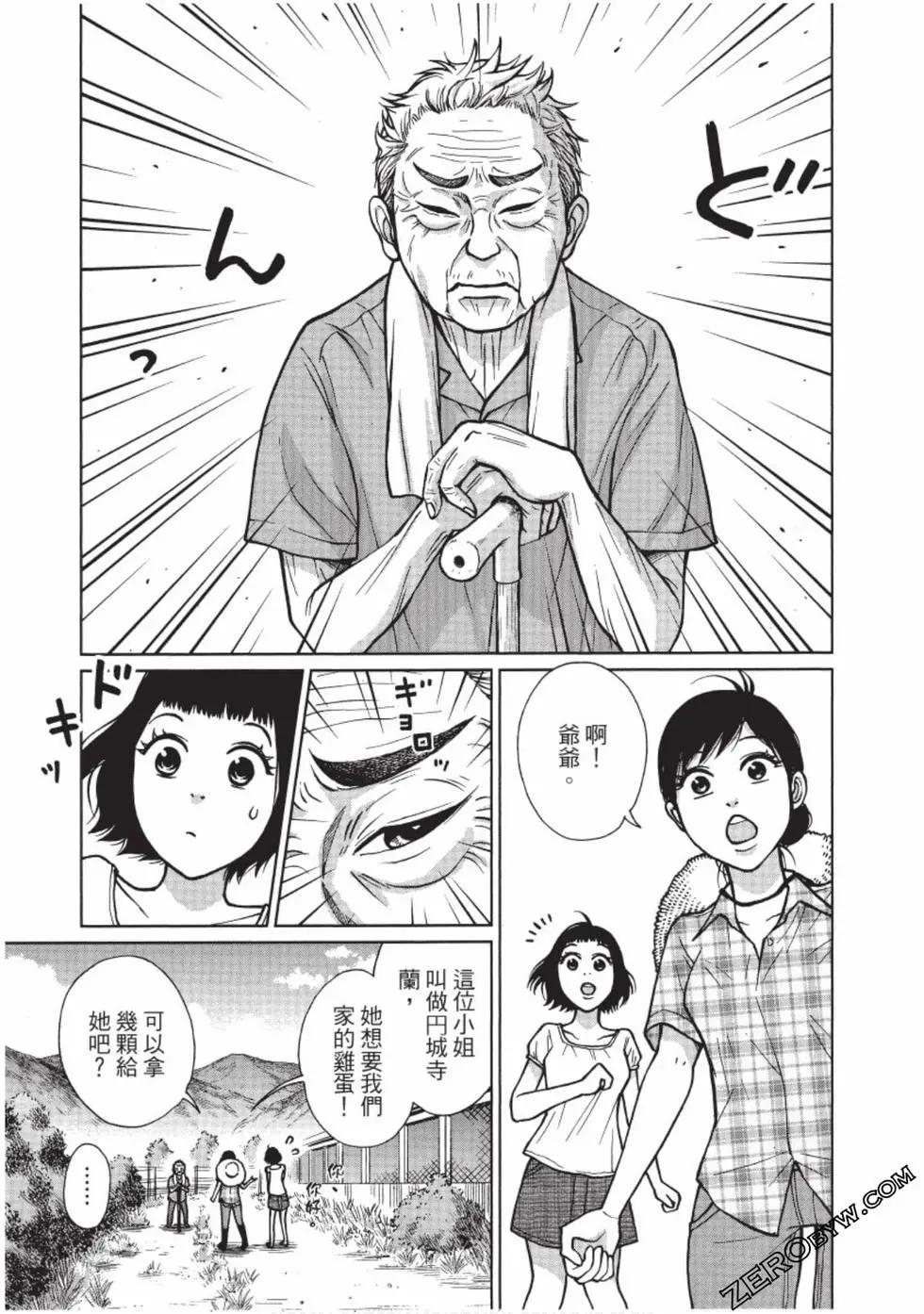 南紀的廚房 - 第02卷(1/4) - 4