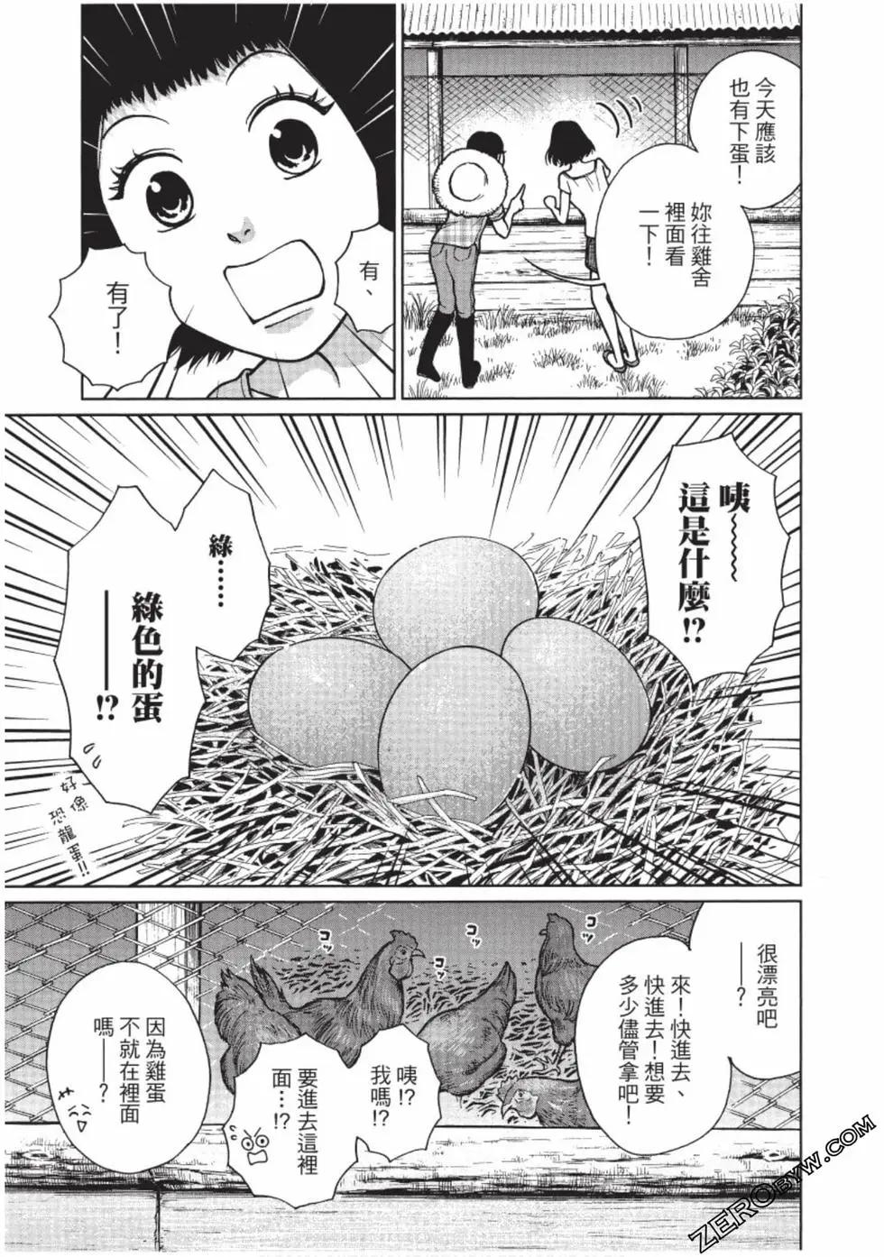 南紀的廚房 - 第02卷(1/4) - 8