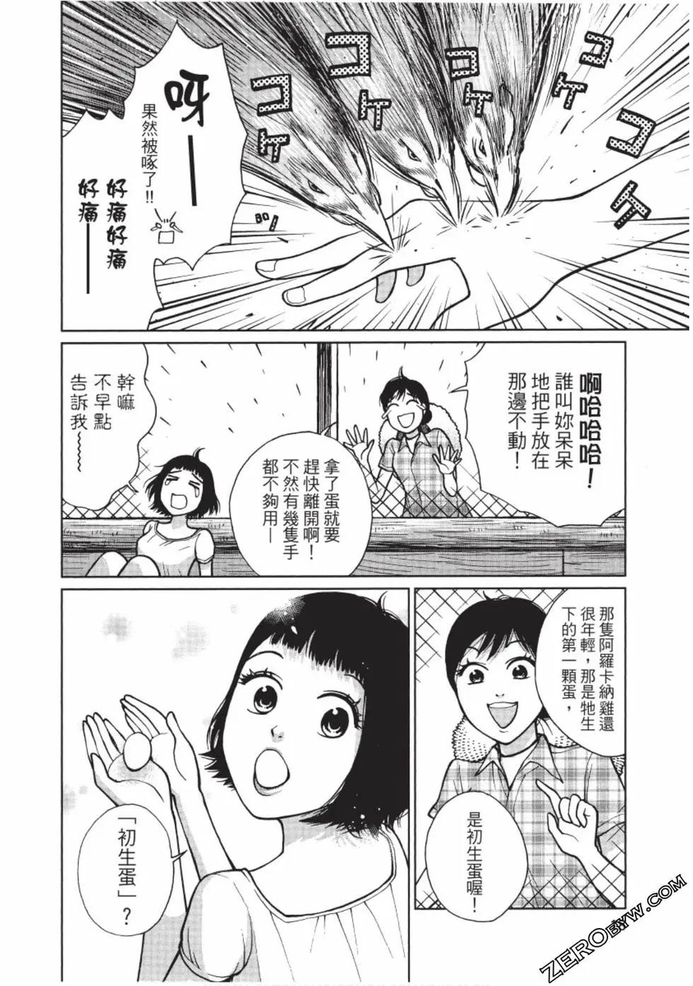 南紀的廚房 - 第02卷(1/4) - 3