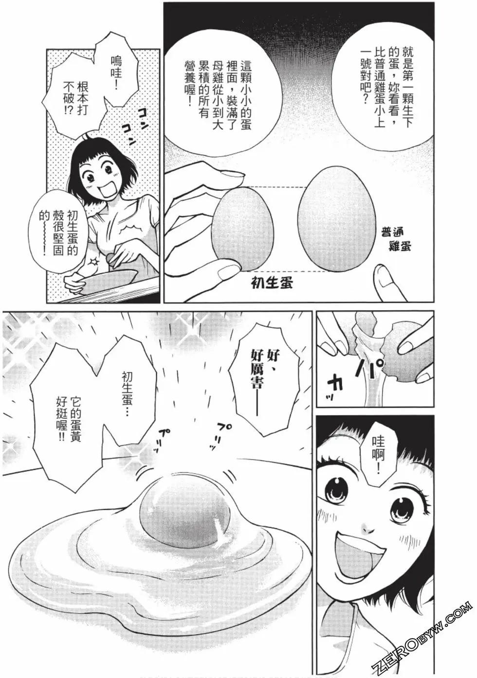 南紀的廚房 - 第02卷(1/4) - 4