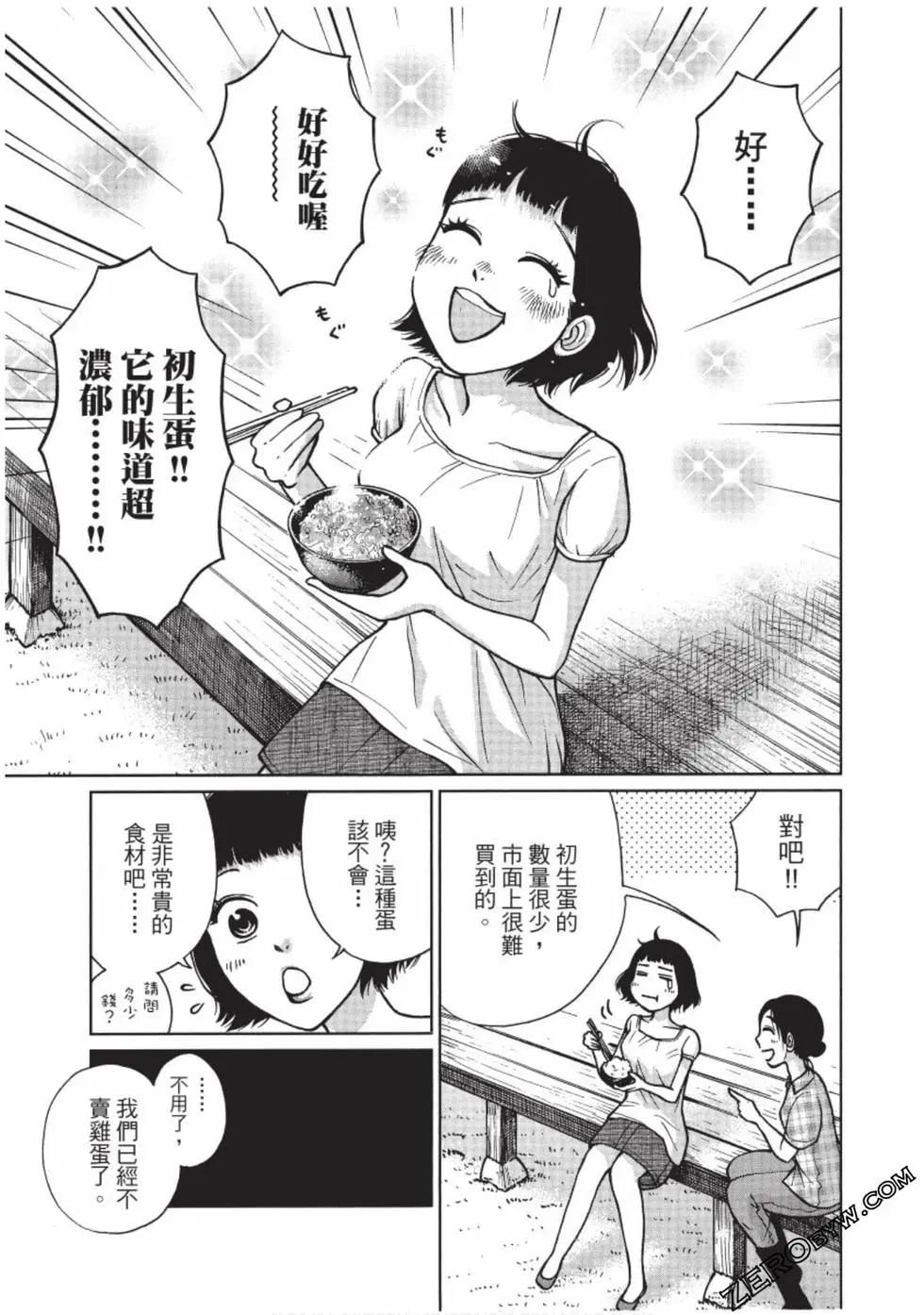 南紀的廚房 - 第02卷(1/4) - 6