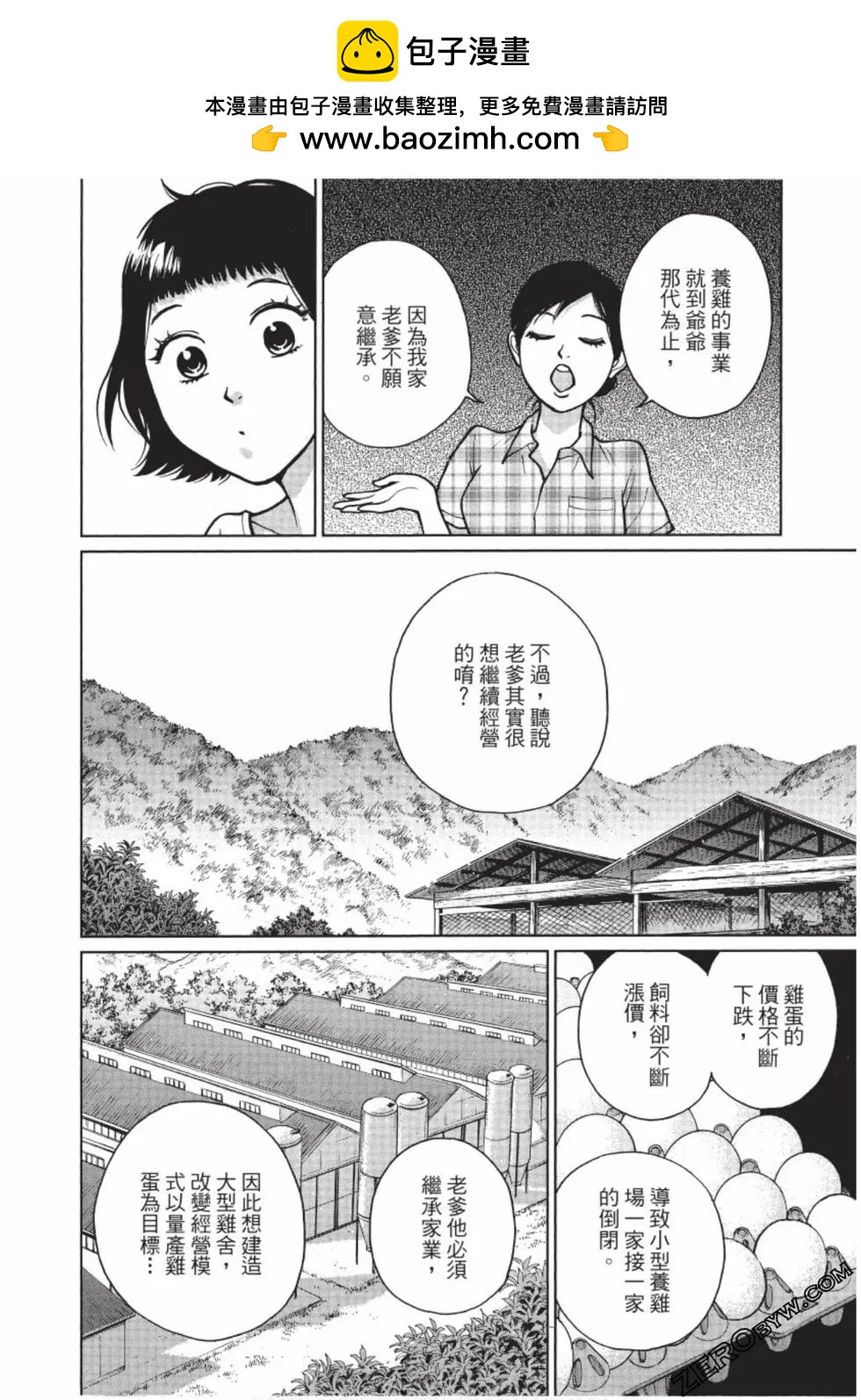 南紀的廚房 - 第02卷(1/4) - 7