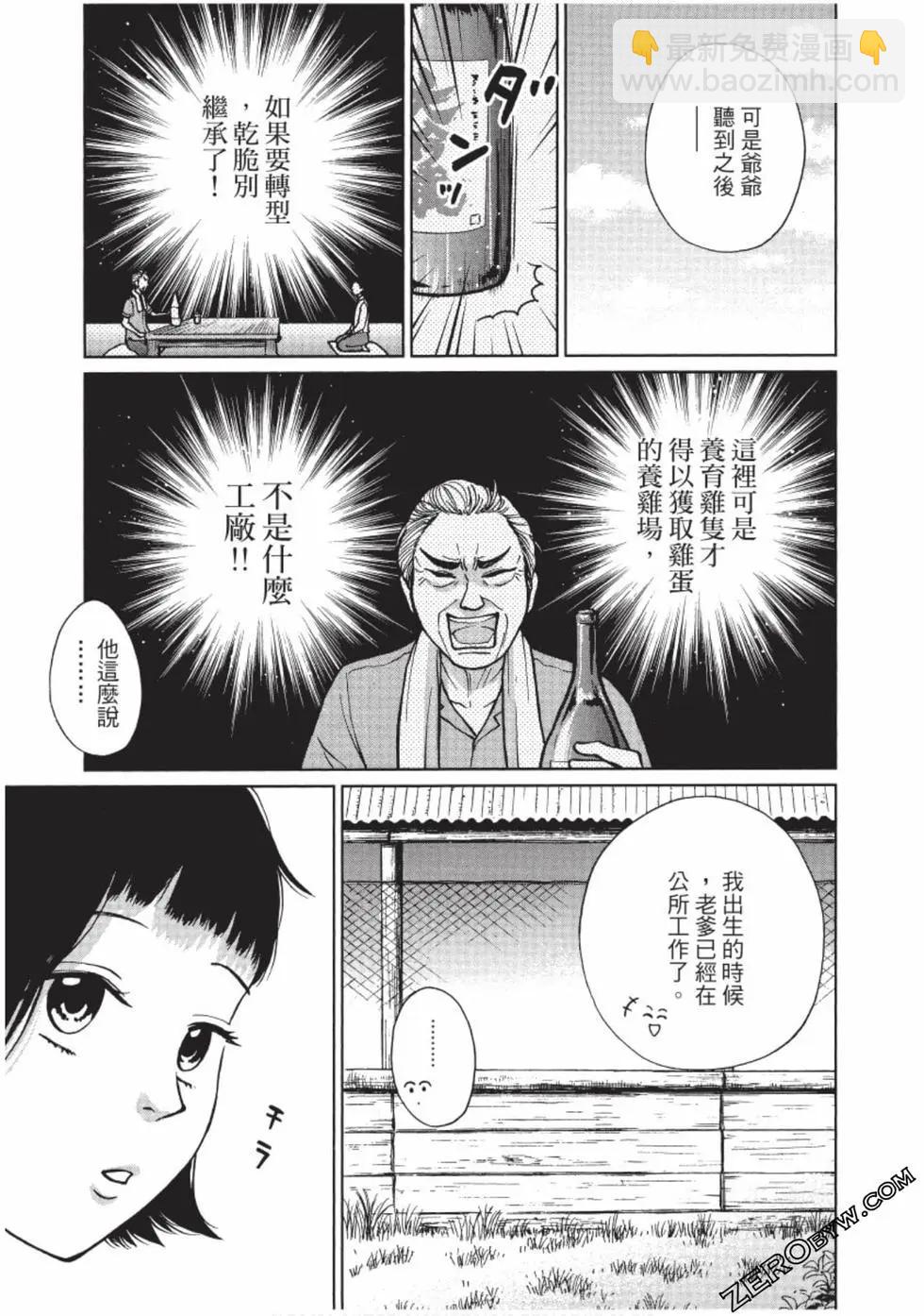南紀的廚房 - 第02卷(1/4) - 8