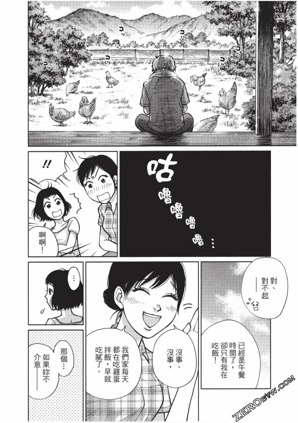 南紀的廚房 - 第02卷(1/4) - 1