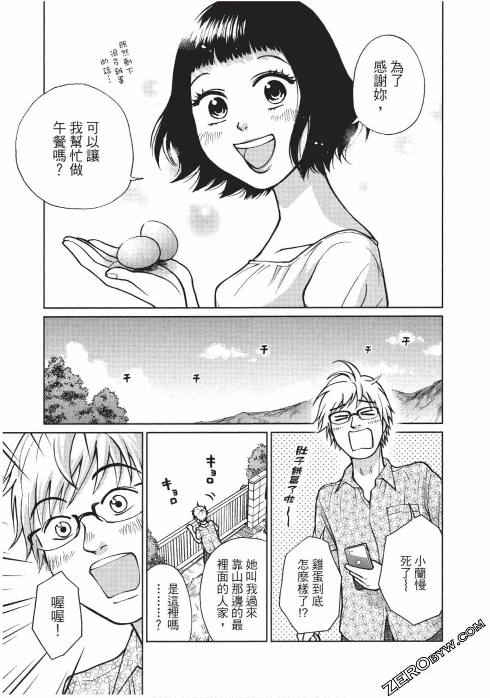 南紀的廚房 - 第02卷(1/4) - 2