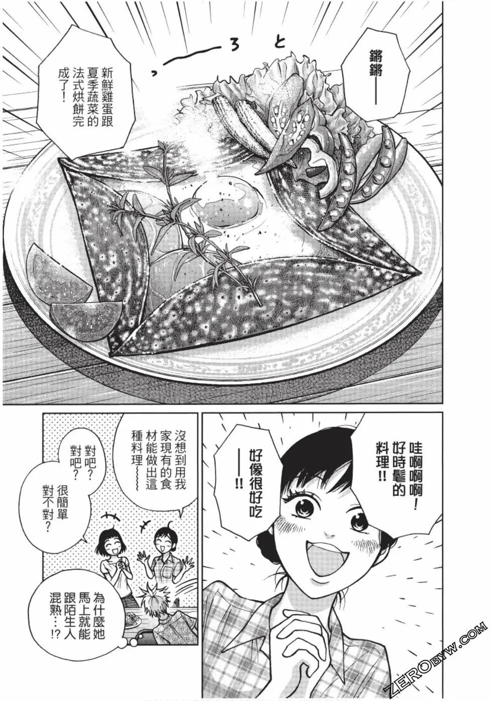 南紀的廚房 - 第02卷(1/4) - 4