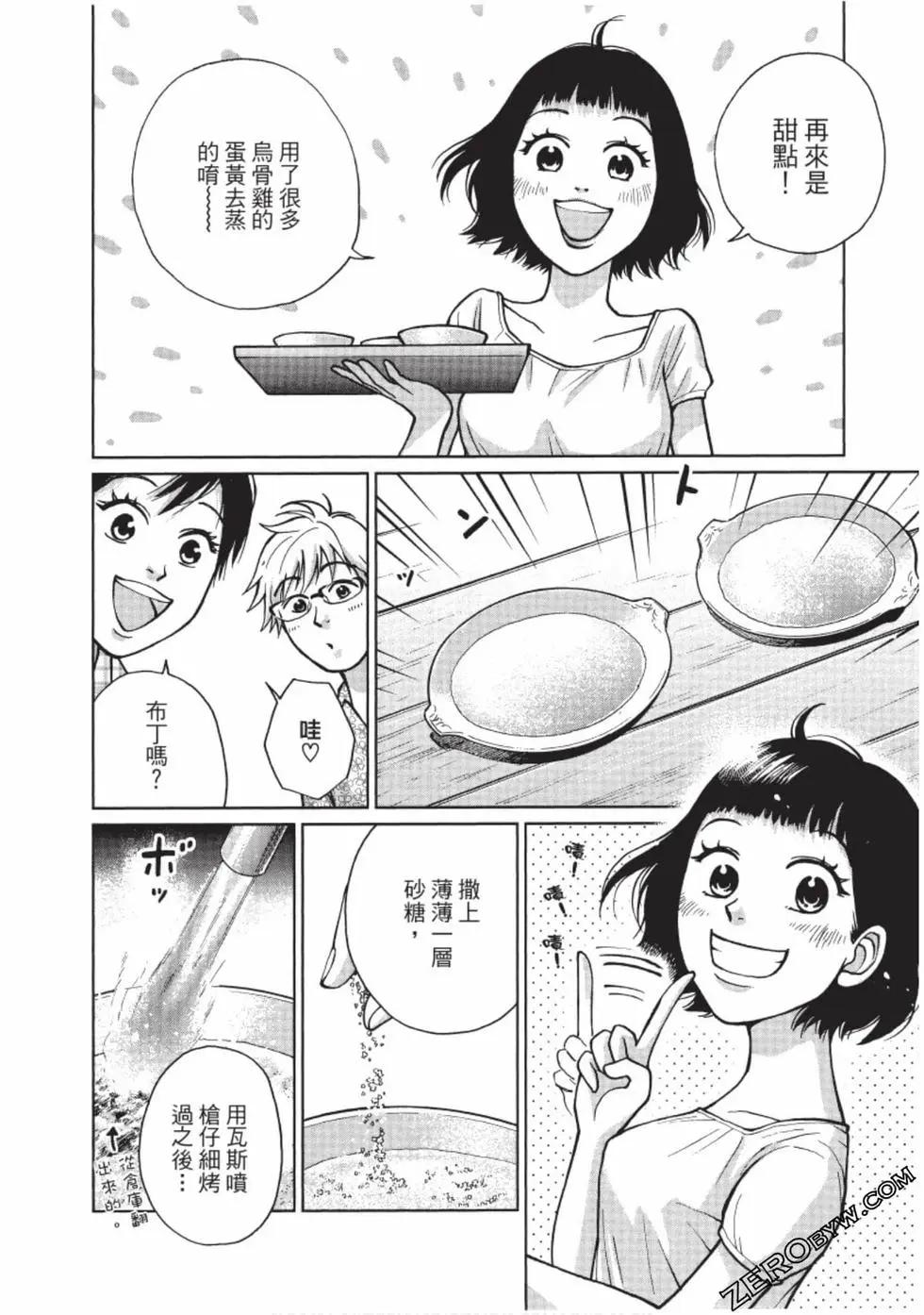 南紀的廚房 - 第02卷(1/4) - 5