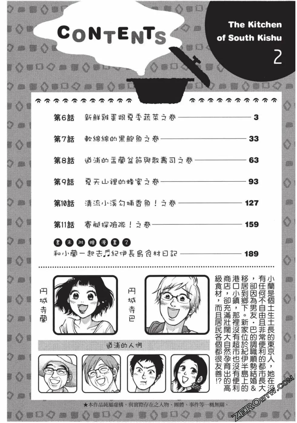 南紀的廚房 - 第02卷(1/4) - 3