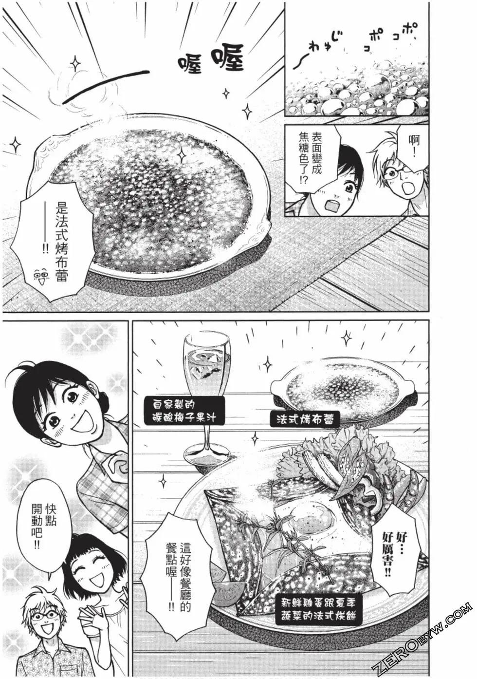 南紀的廚房 - 第02卷(1/4) - 6