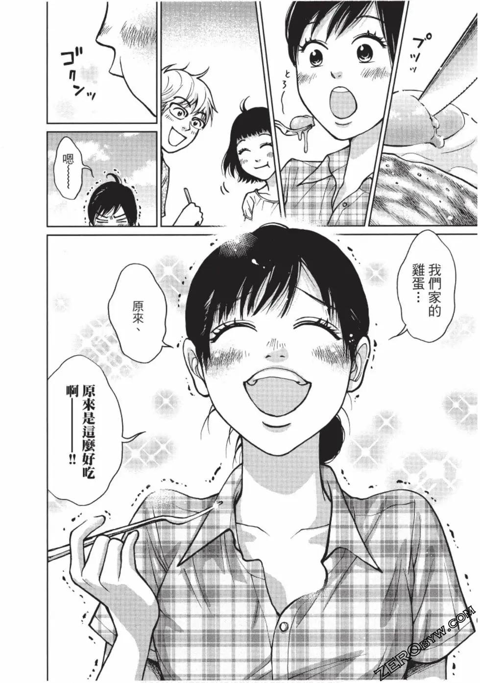 南紀的廚房 - 第02卷(1/4) - 7