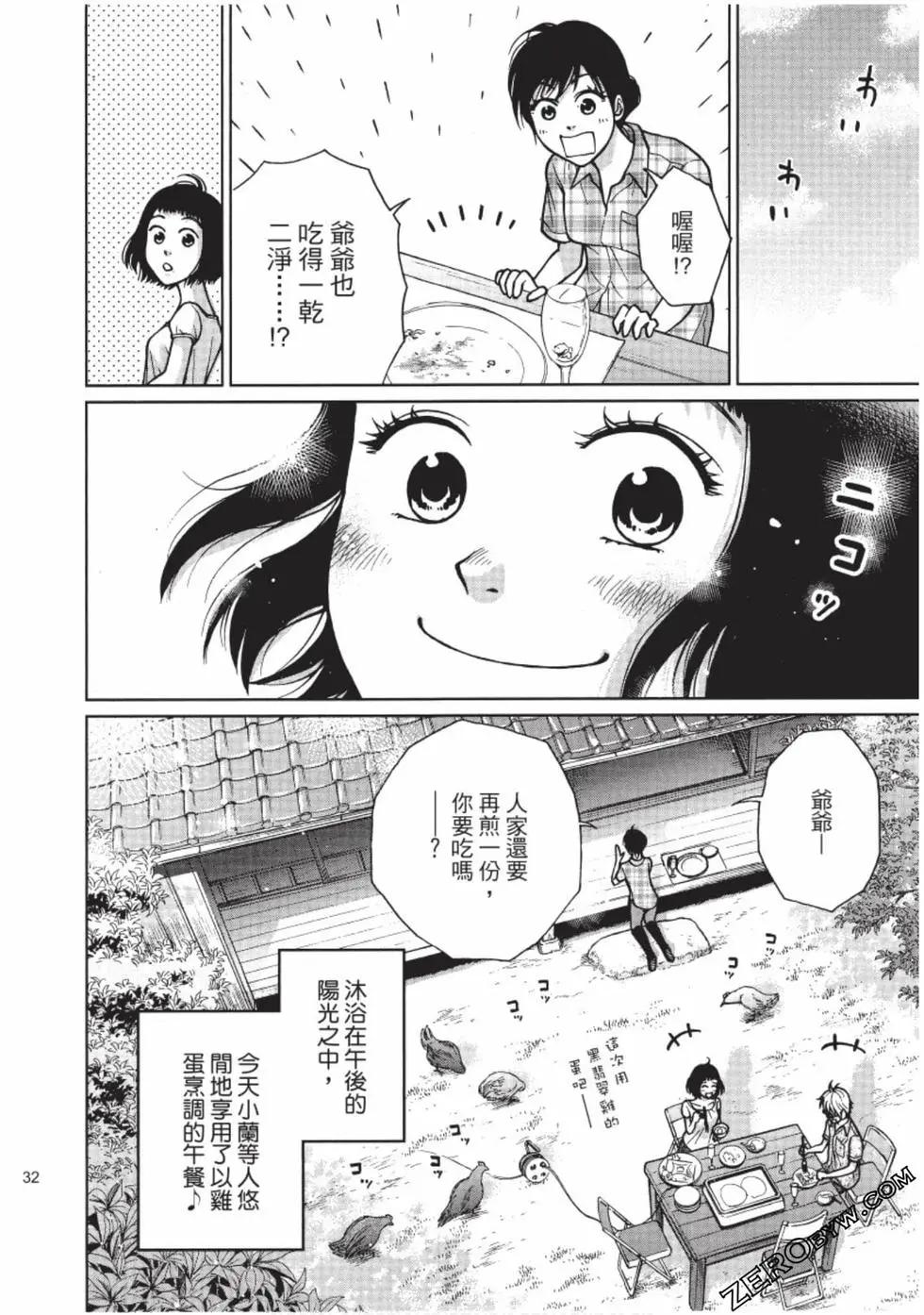 南紀的廚房 - 第02卷(1/4) - 1