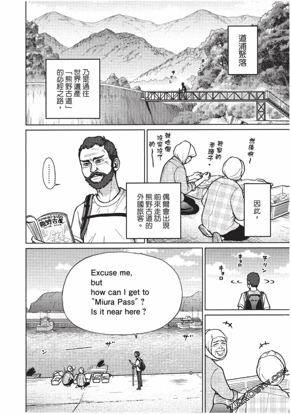 南紀的廚房 - 第02卷(1/4) - 3