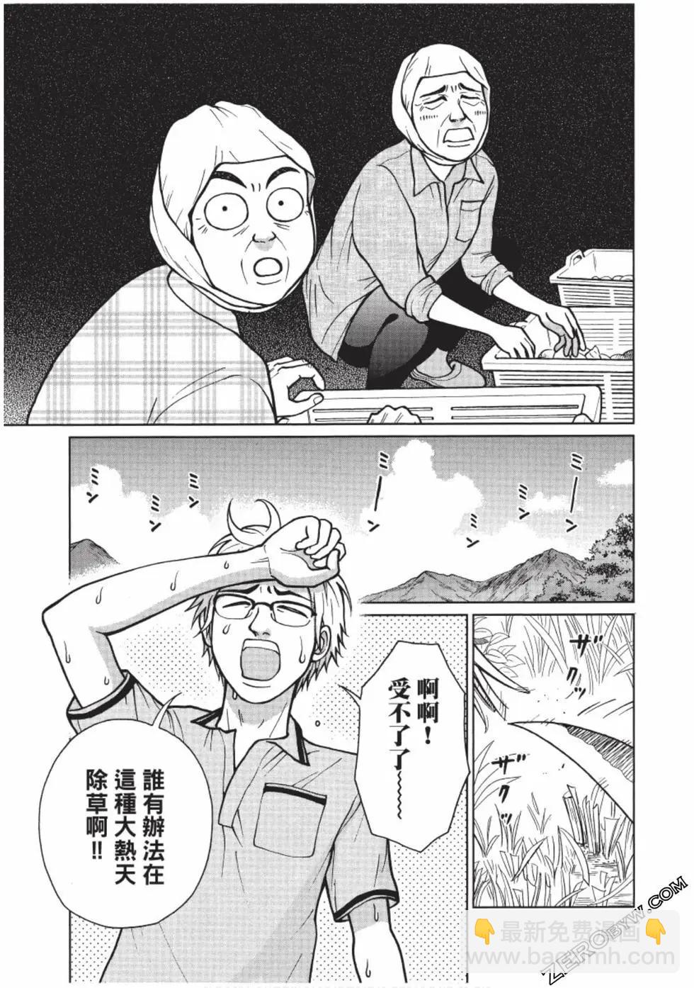 南紀的廚房 - 第02卷(1/4) - 4