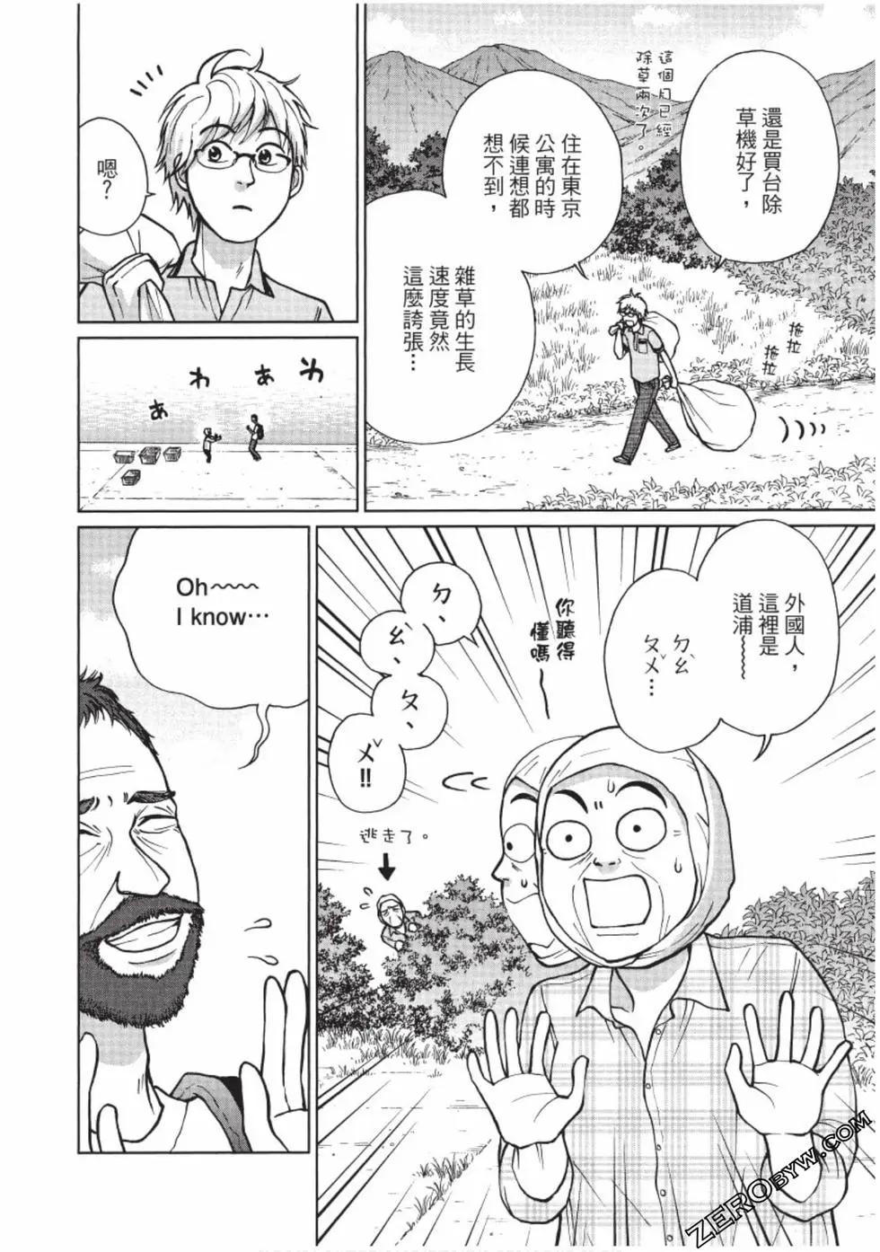 南紀的廚房 - 第02卷(1/4) - 5