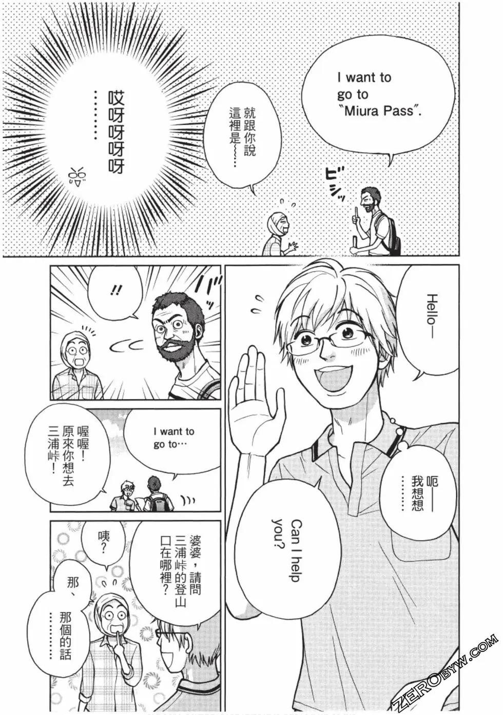 南紀的廚房 - 第02卷(1/4) - 6