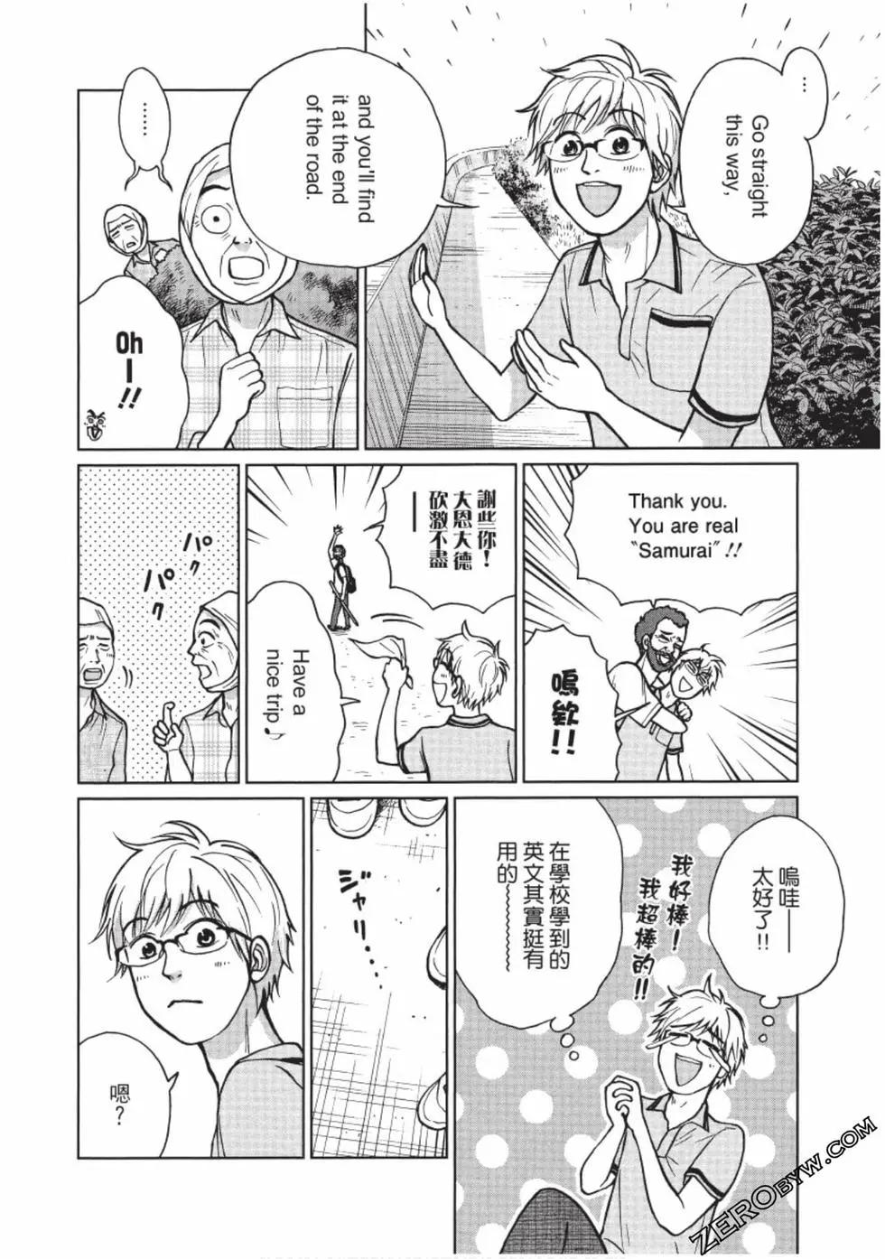 南紀的廚房 - 第02卷(1/4) - 7