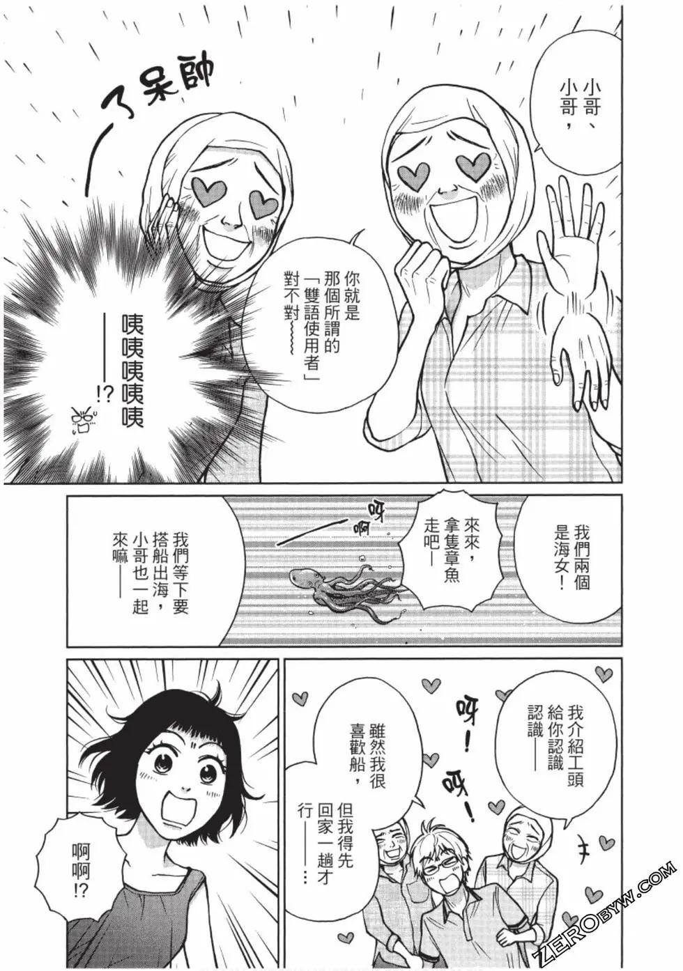 南紀的廚房 - 第02卷(1/4) - 8