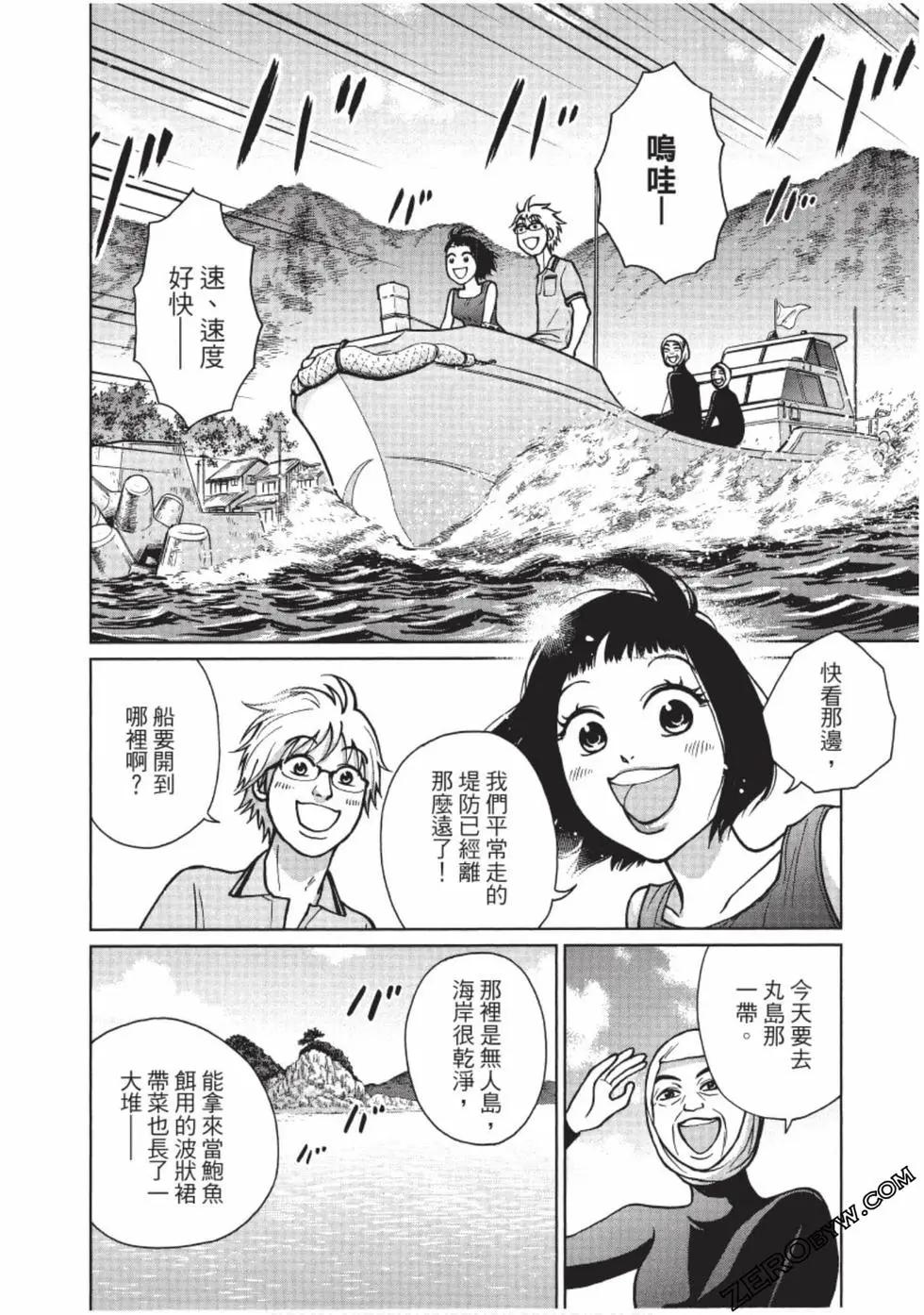 南紀的廚房 - 第02卷(1/4) - 3