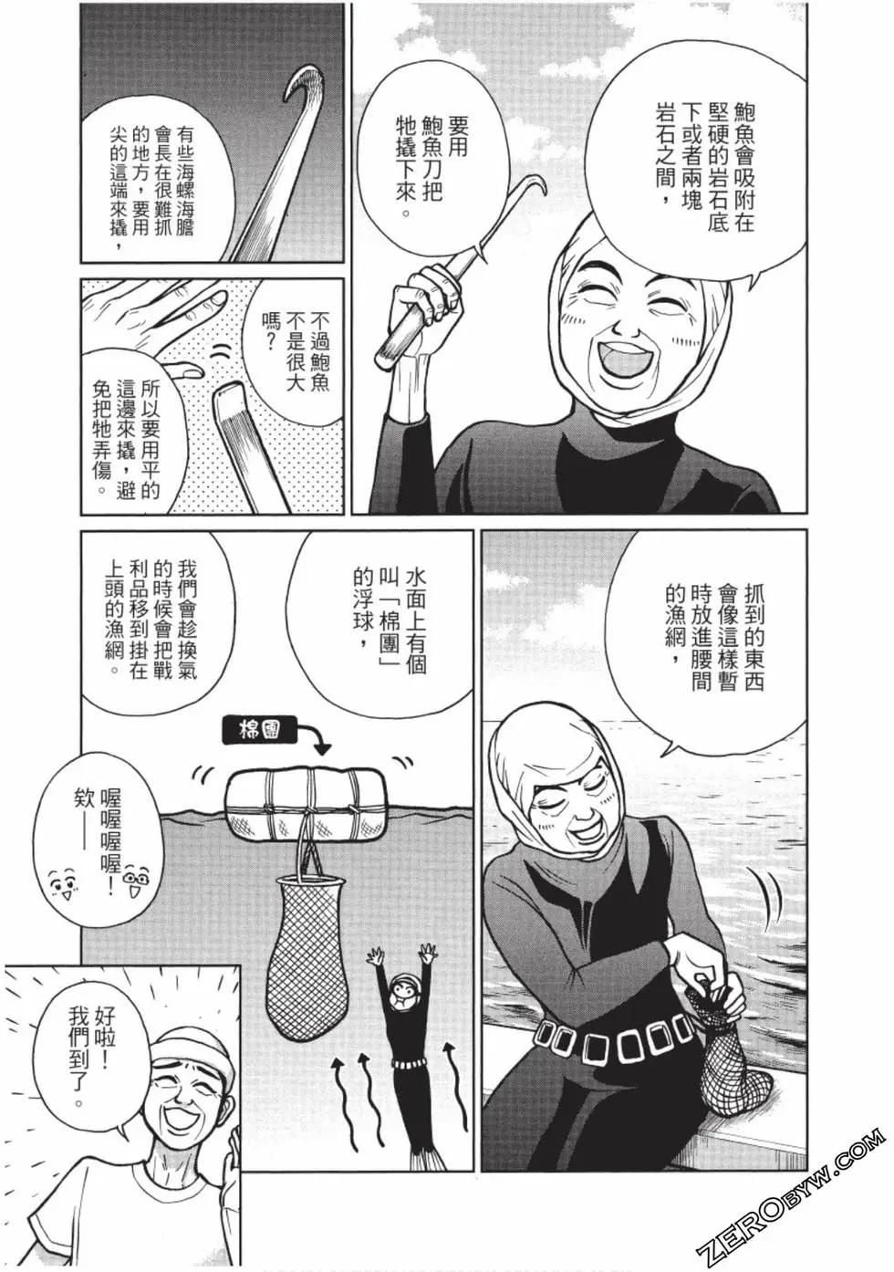 南紀的廚房 - 第02卷(1/4) - 4