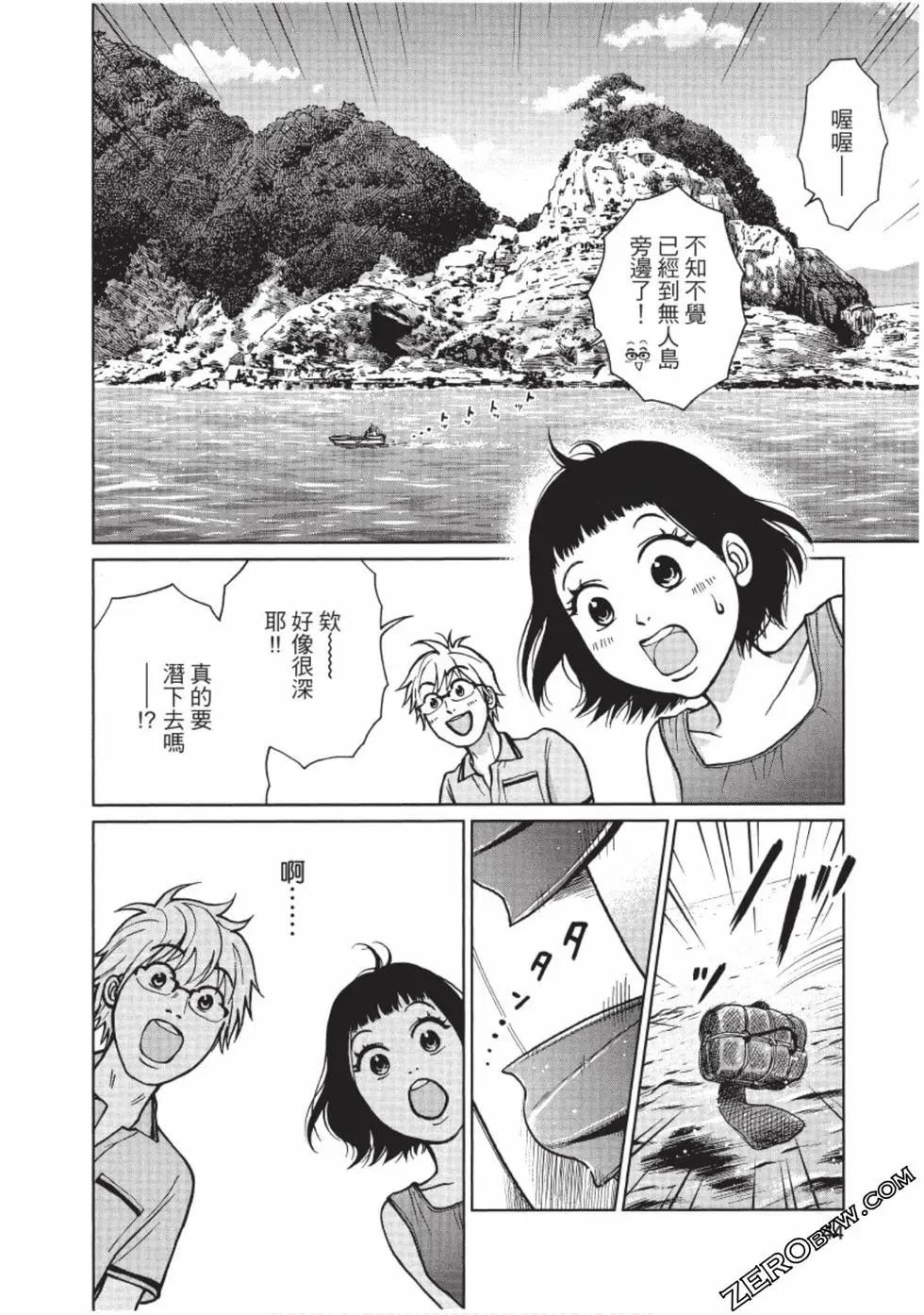 南紀的廚房 - 第02卷(1/4) - 5
