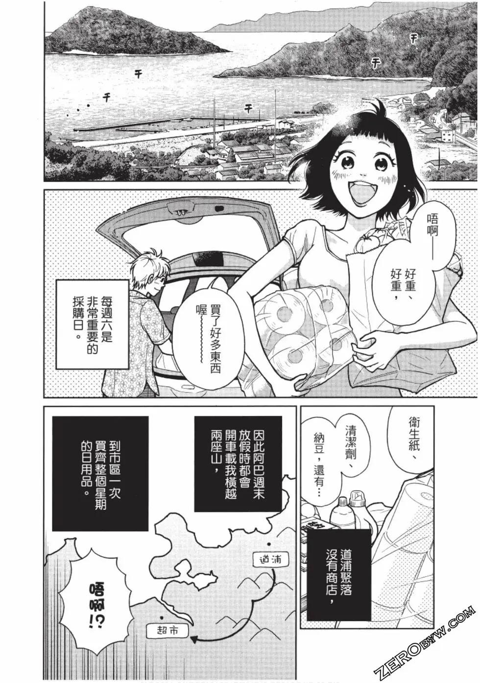 南紀的廚房 - 第02卷(1/4) - 5