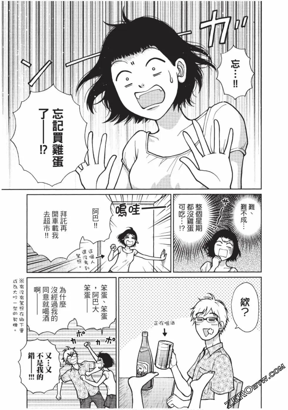 南紀的廚房 - 第02卷(1/4) - 6