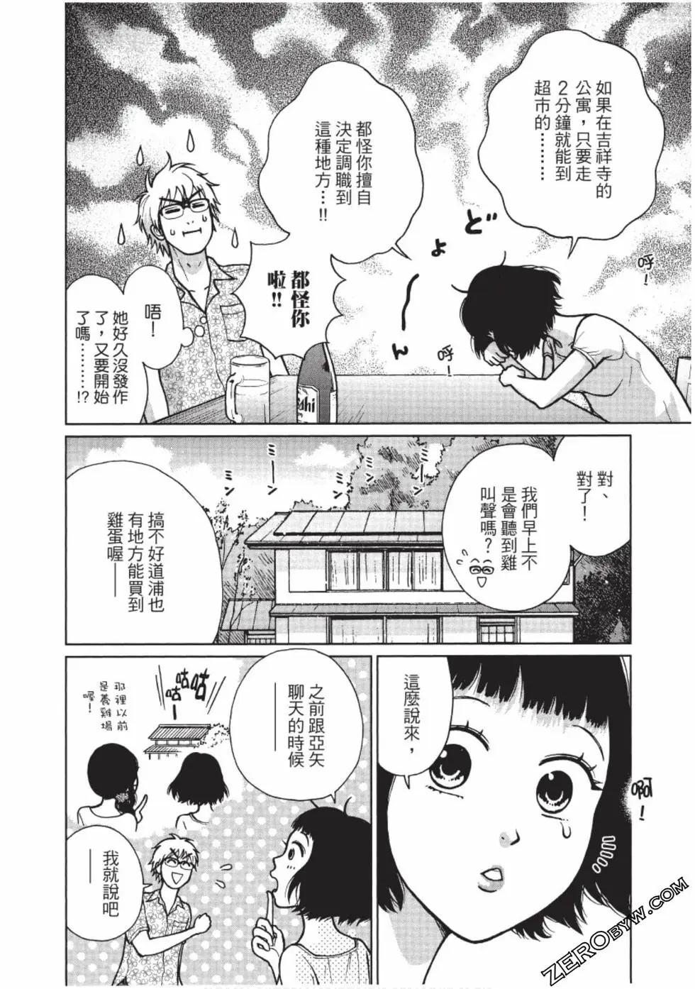 南紀的廚房 - 第02卷(1/4) - 7