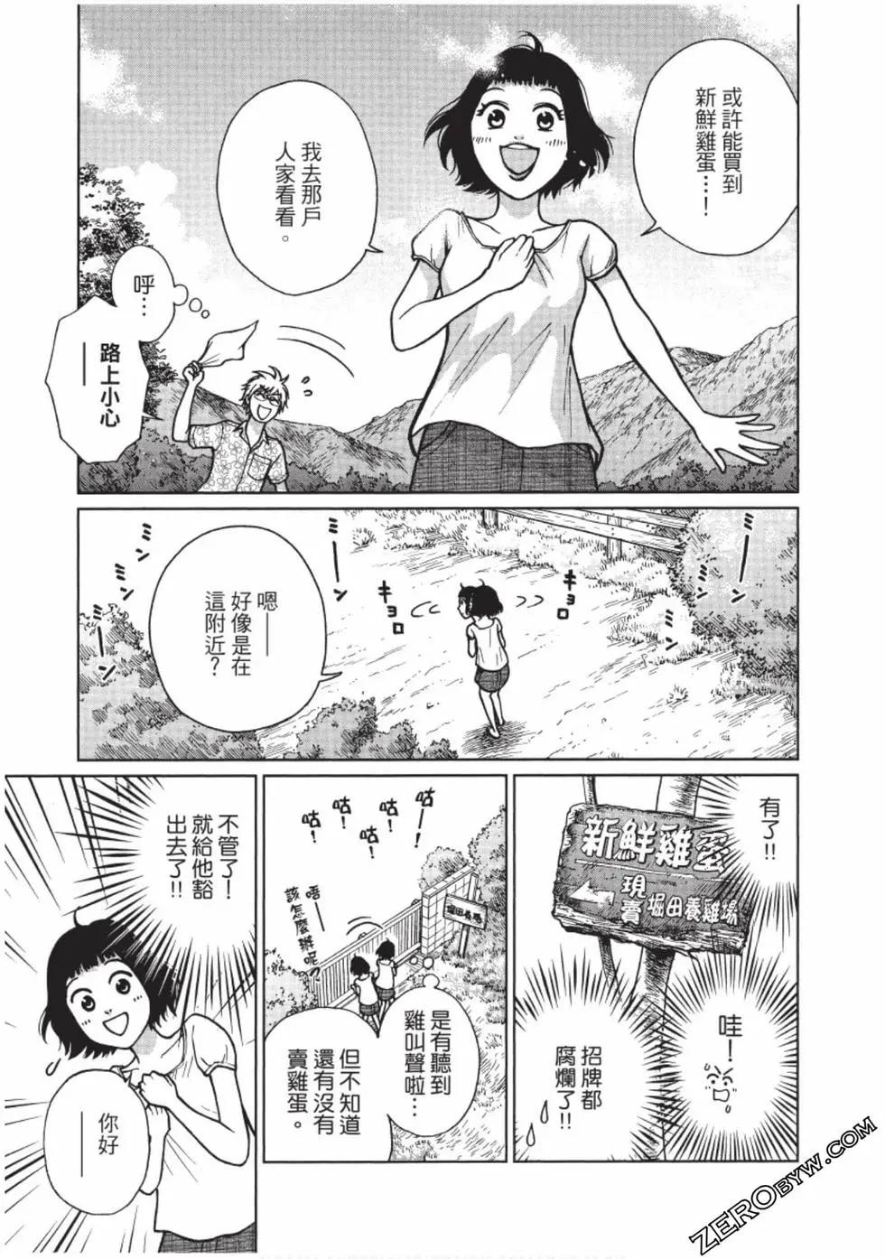 南紀的廚房 - 第02卷(1/4) - 8