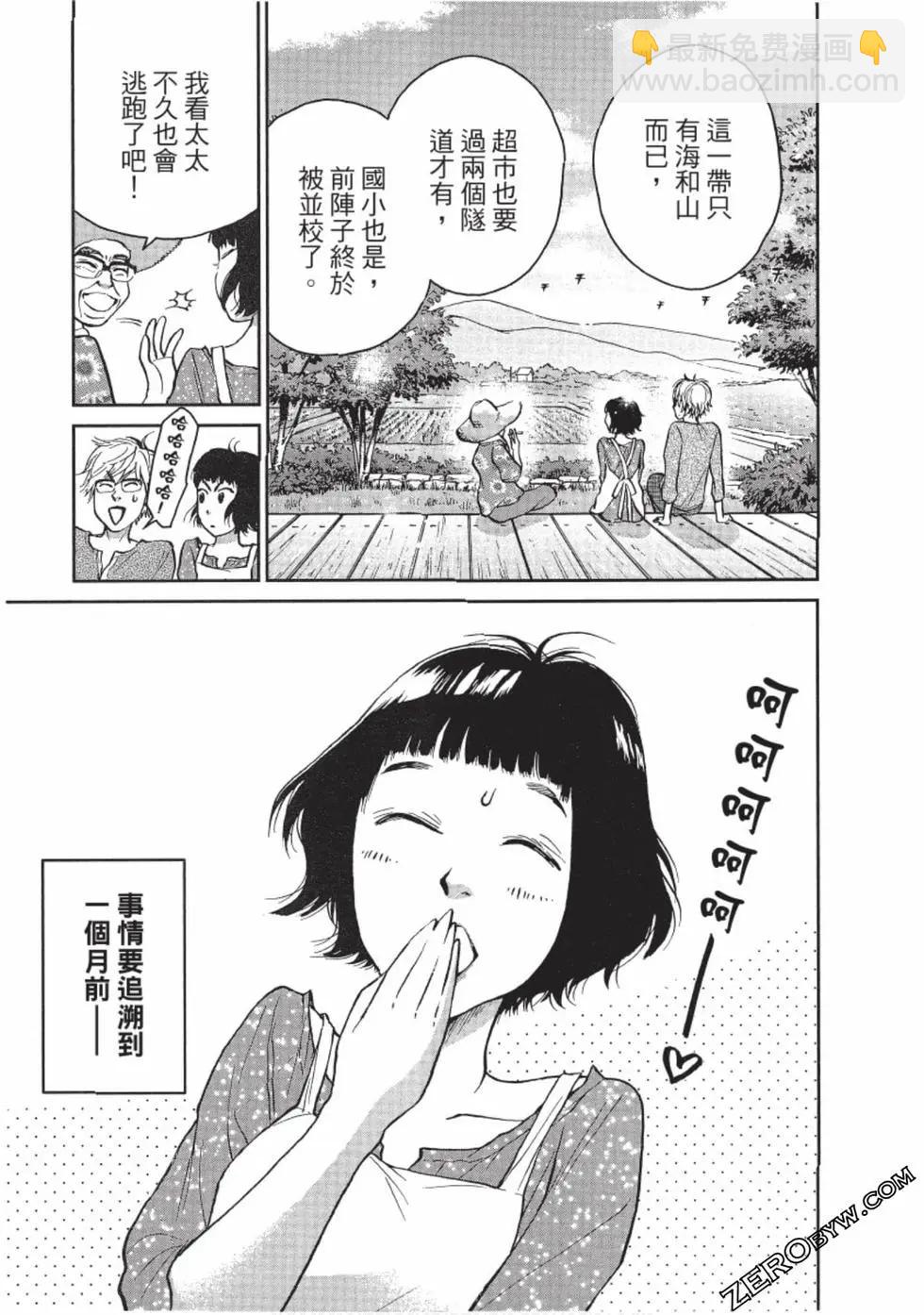 南紀的廚房 - 第01卷(1/4) - 2