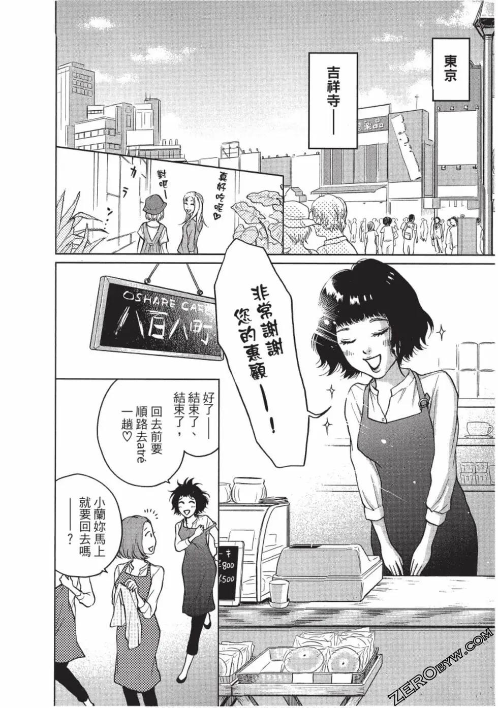 南紀的廚房 - 第01卷(1/4) - 3