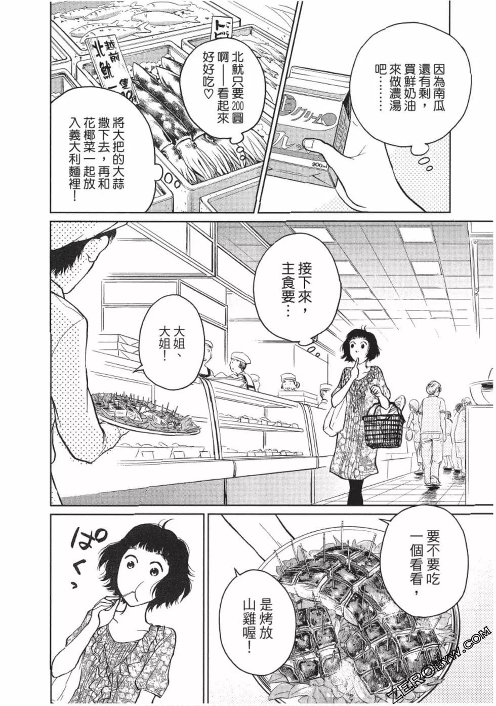 南紀的廚房 - 第01卷(1/4) - 5