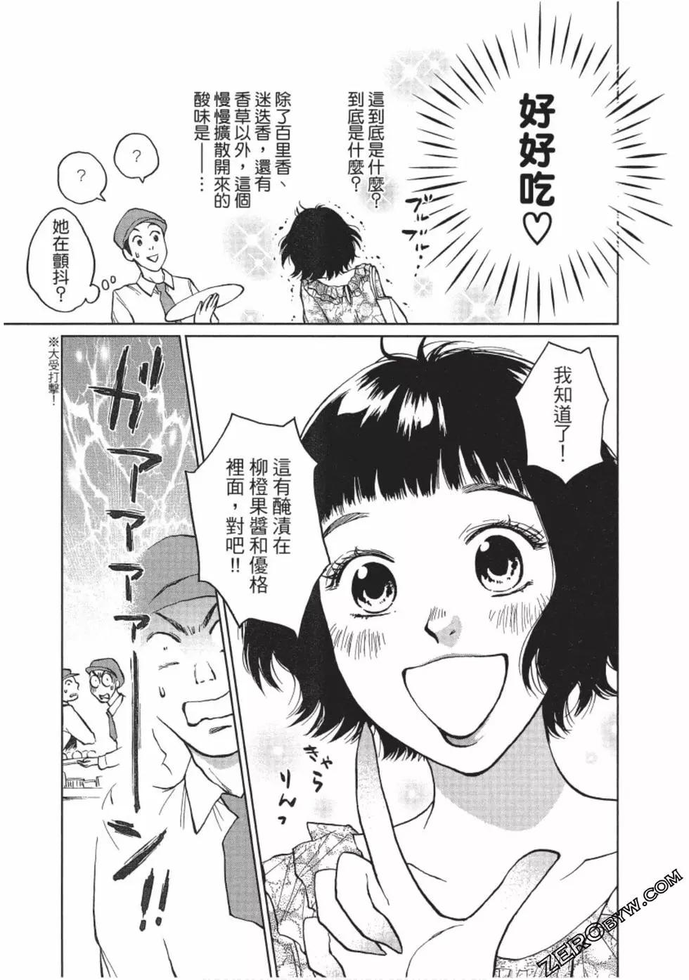 南紀的廚房 - 第01卷(1/4) - 6