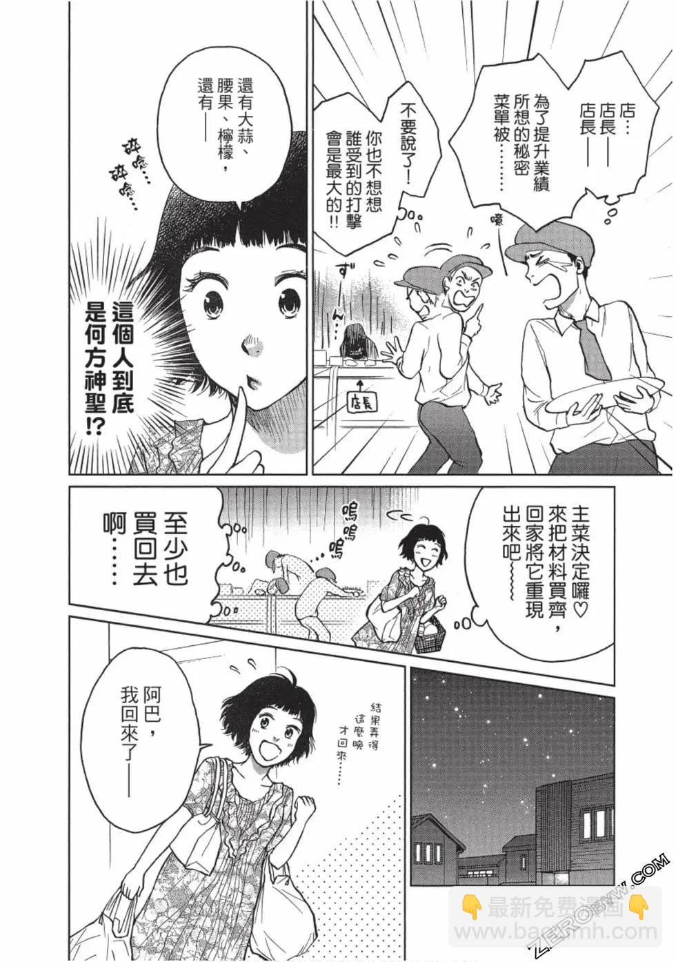 南紀的廚房 - 第01卷(1/4) - 7