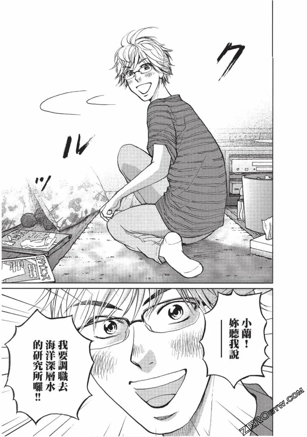 南紀的廚房 - 第01卷(1/4) - 8