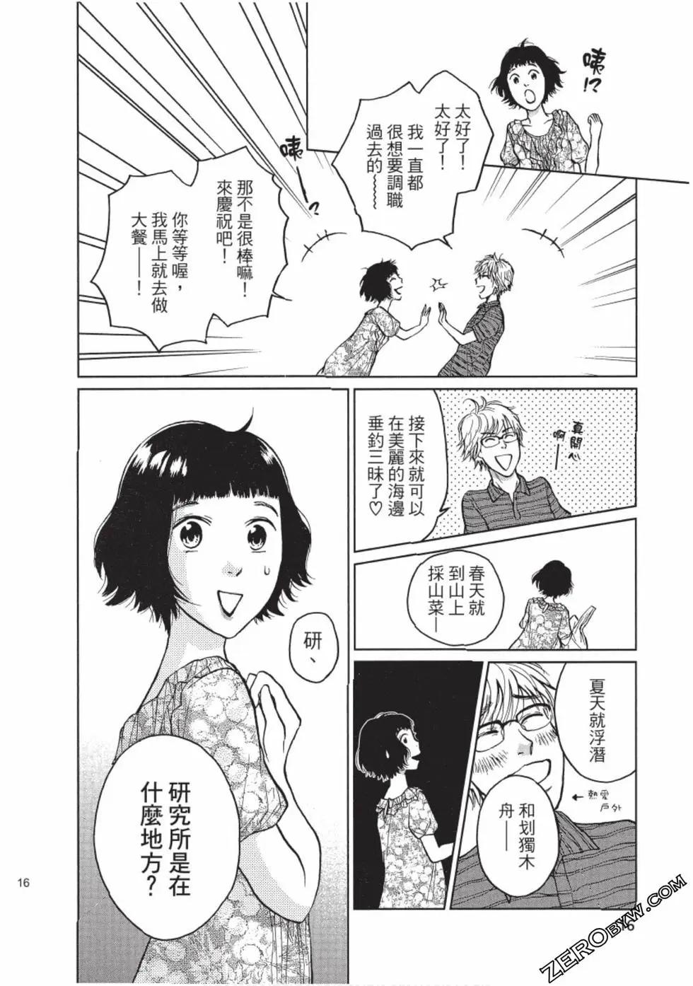 南紀的廚房 - 第01卷(1/4) - 1