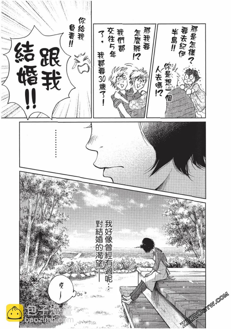 南紀的廚房 - 第01卷(1/4) - 4