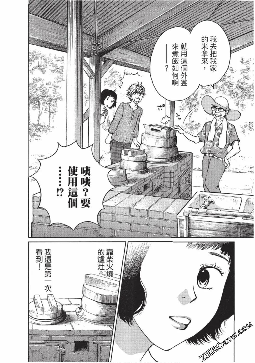 南紀的廚房 - 第01卷(1/4) - 1