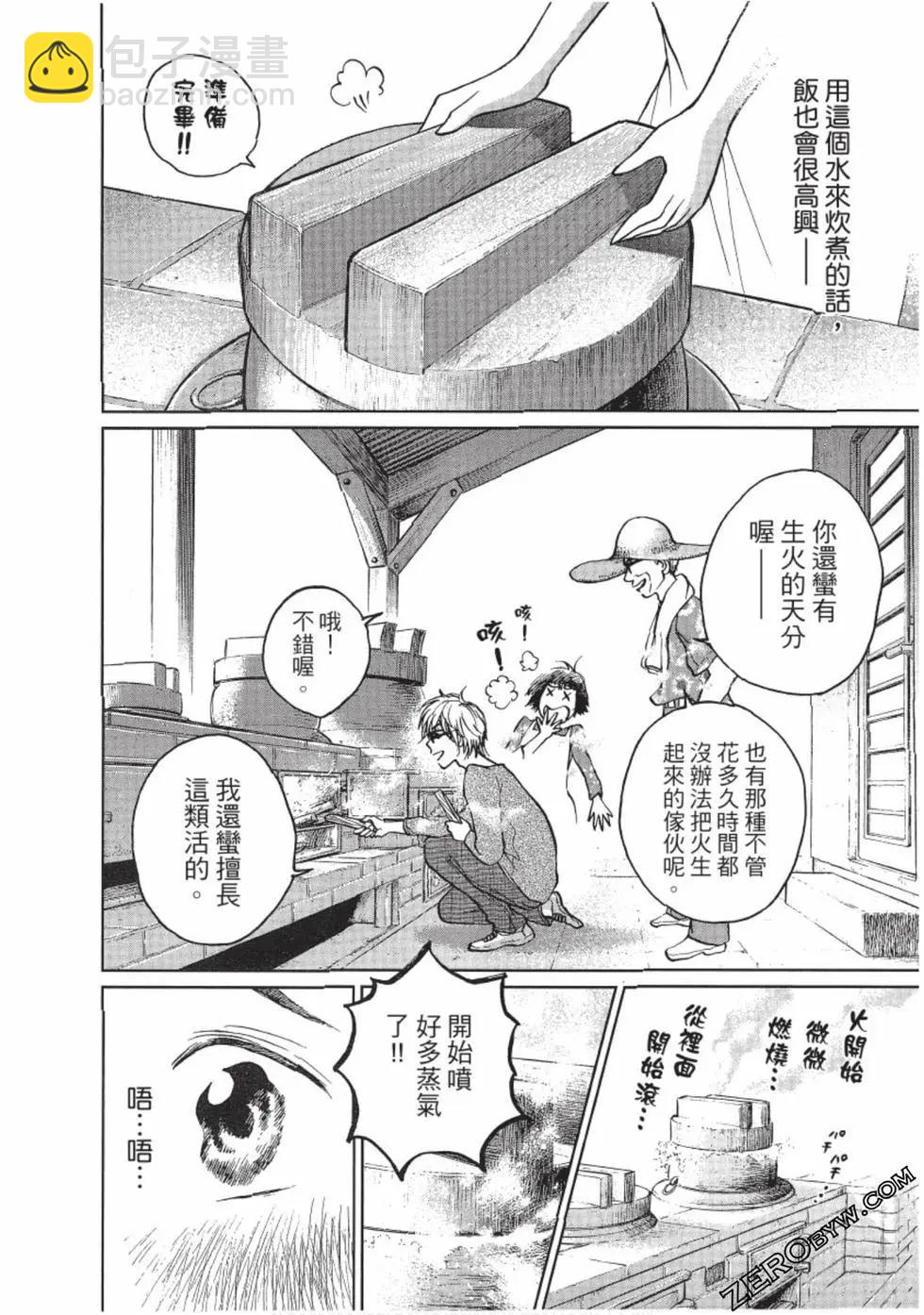 南紀的廚房 - 第01卷(1/4) - 3
