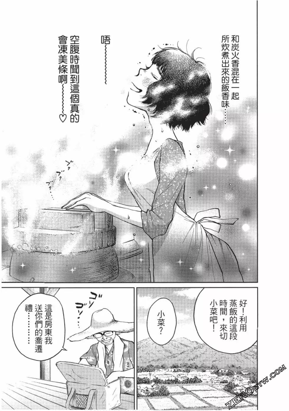 南紀的廚房 - 第01卷(1/4) - 4