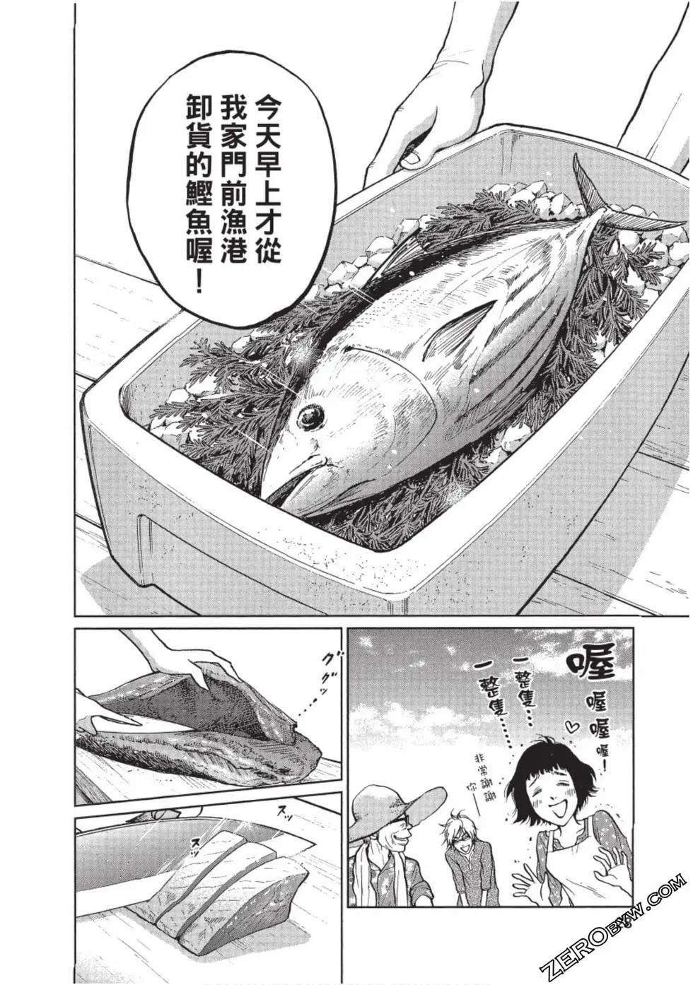 南紀的廚房 - 第01卷(1/4) - 5