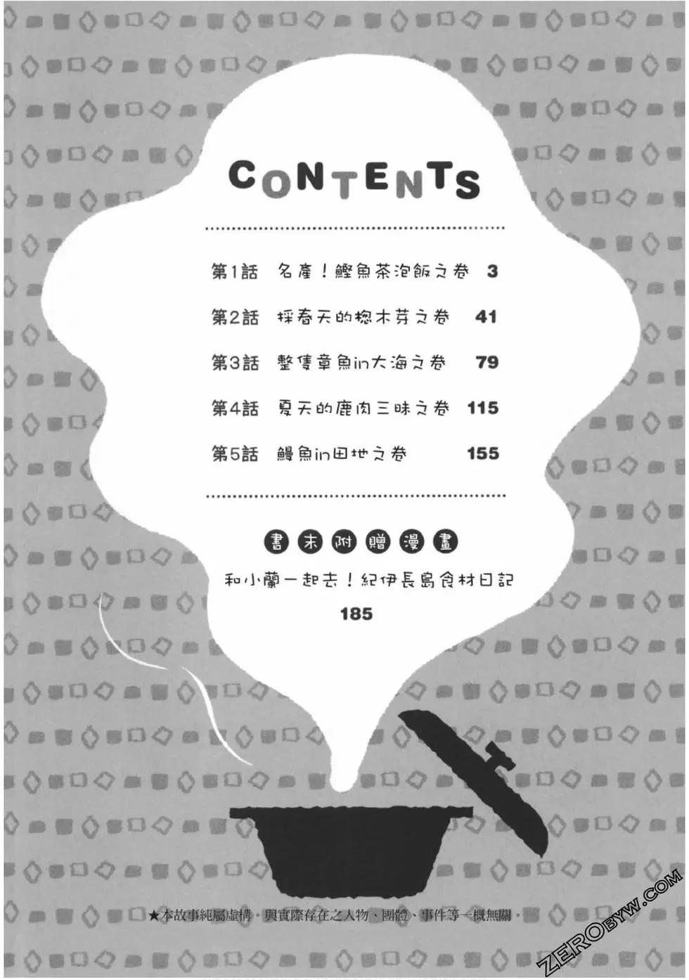 南紀的廚房 - 第01卷(1/4) - 3