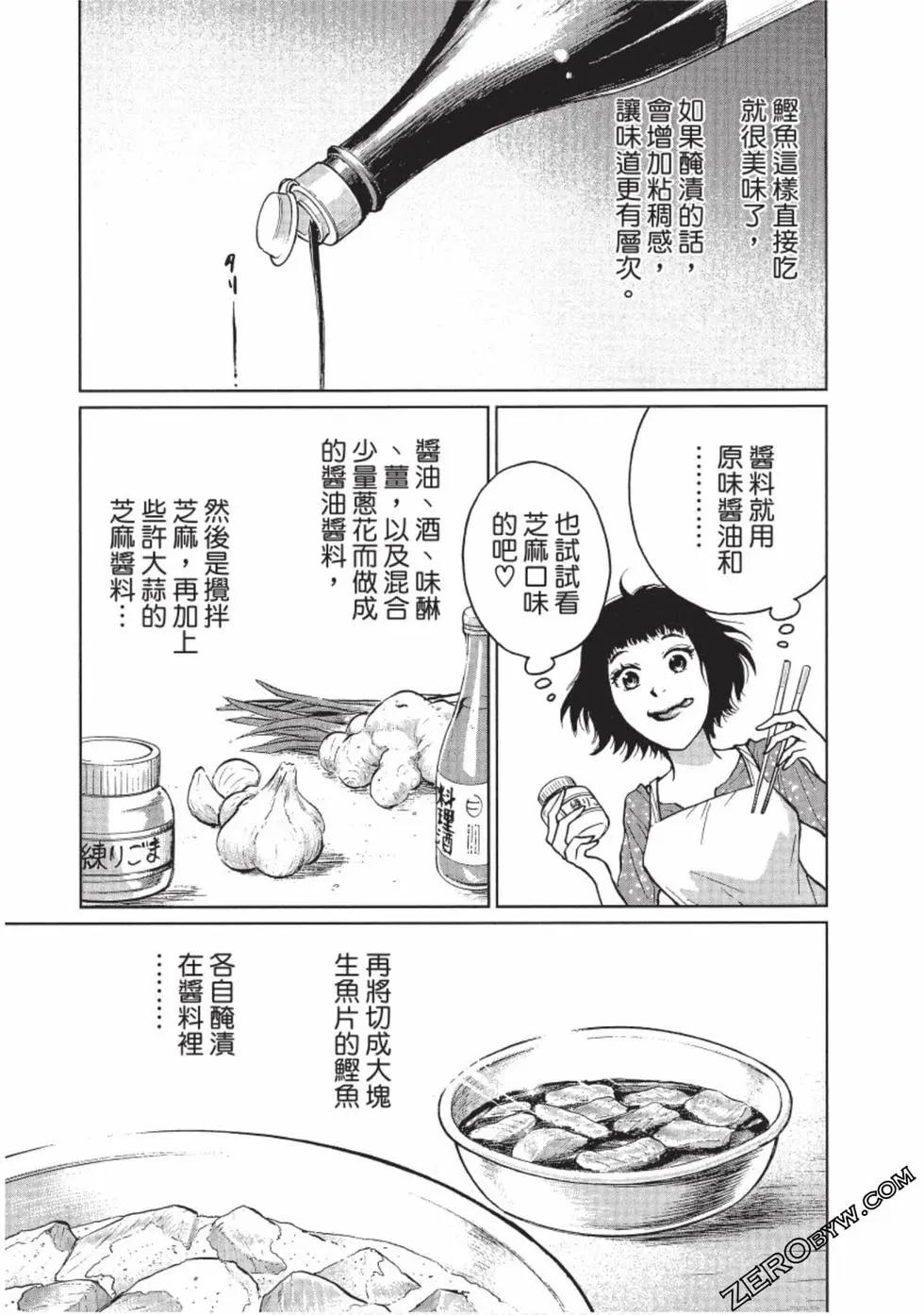 南紀的廚房 - 第01卷(1/4) - 6