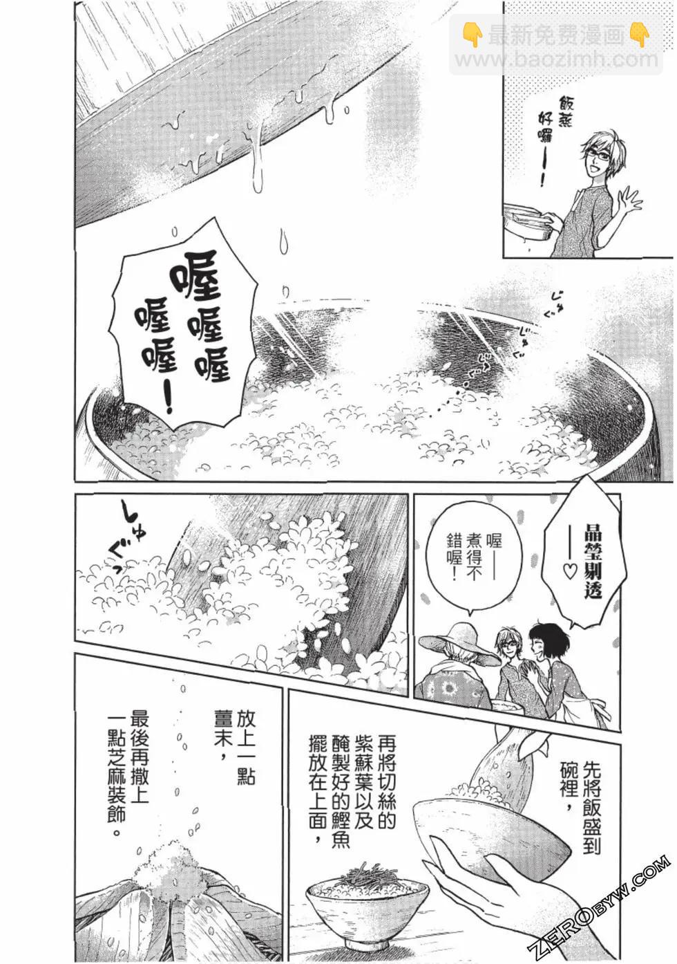 南紀的廚房 - 第01卷(1/4) - 7