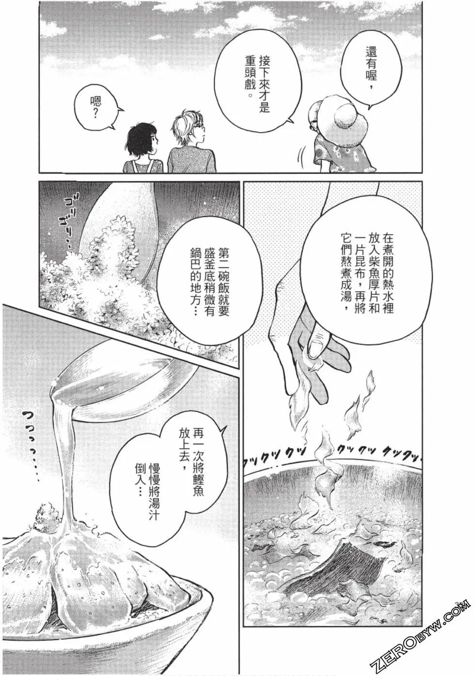 南紀的廚房 - 第01卷(1/4) - 2