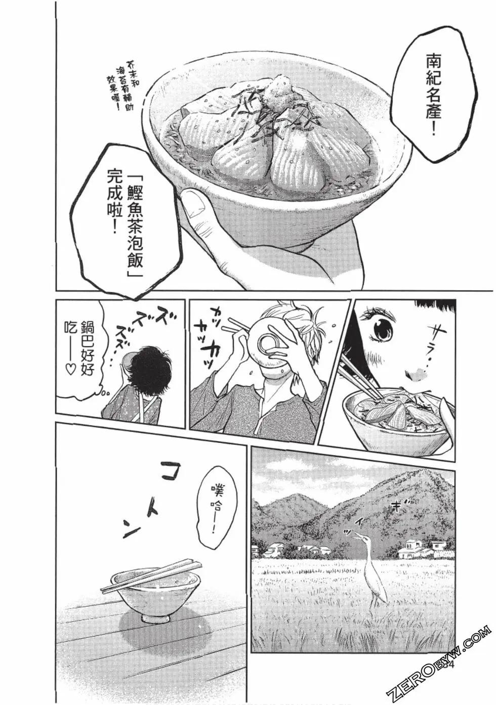 南紀的廚房 - 第01卷(1/4) - 3